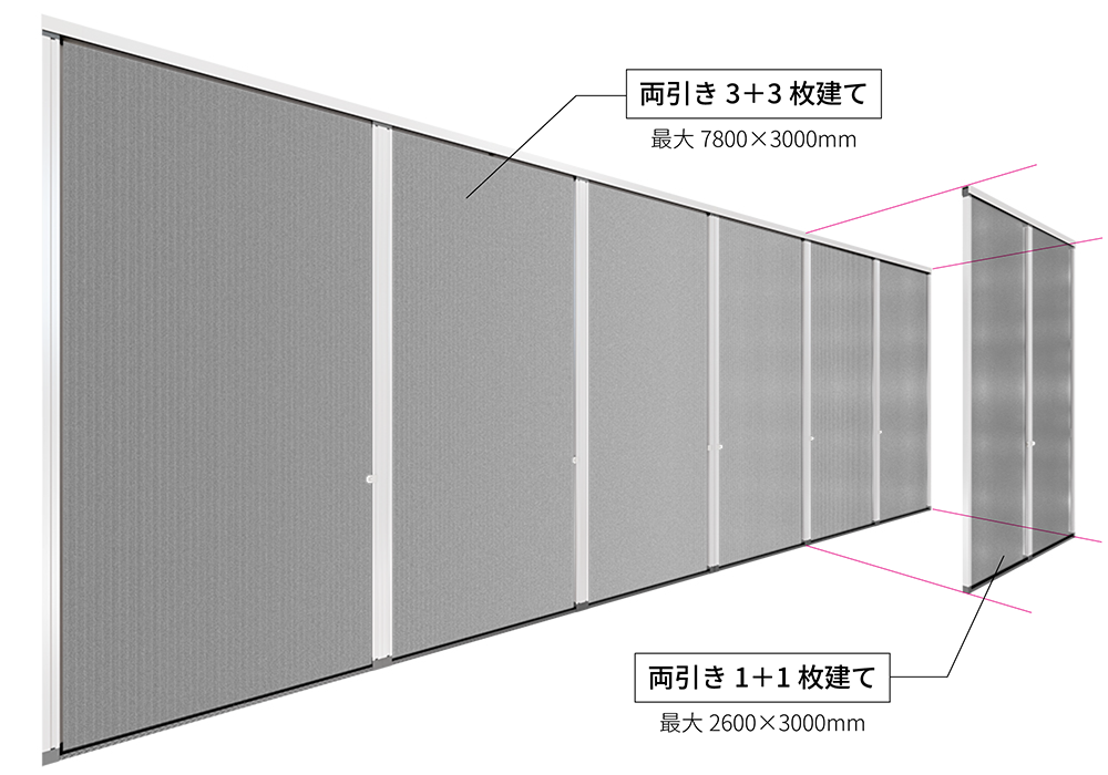 2枚建て(横幅~2600mmに対応)
