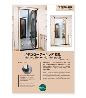 メタコローラーネット旋風