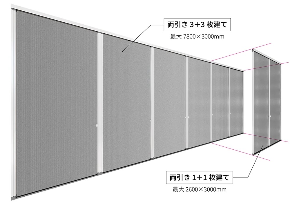 2枚建て（横幅～2600mmに対応)