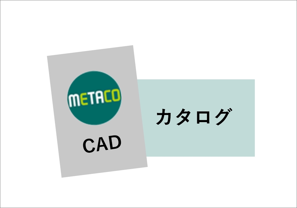 カタログ・CADダウンロード